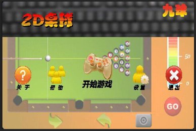 桌球之九球v3.5.10截图3