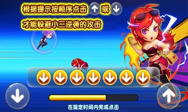 全民抓小三2破解版v1.7截图4