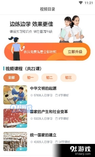 考霸初中历史v1.4.4截图2