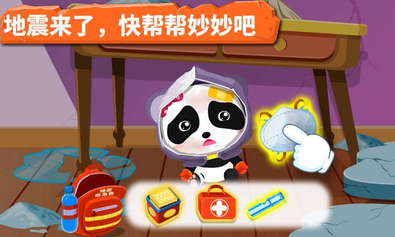 宝宝地震安全v9.14.00.04截图5