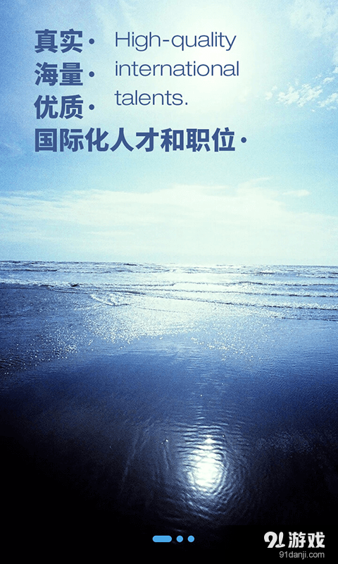 聘道网v1.3.9截图1