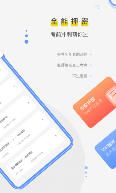 自考笔果题库v6.5.8截图2
