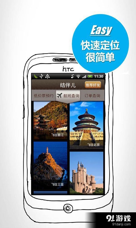 机票省钱神器v2.6.11截图1