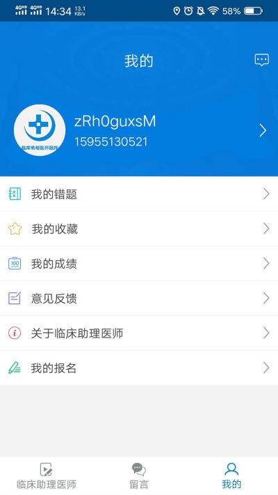 临床助理医师题库v2.3.5截图2