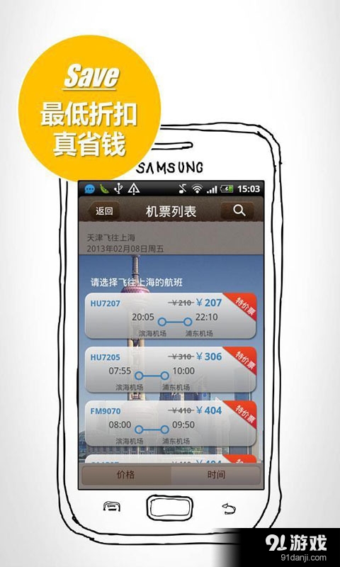机票省钱神器v2.6.11截图2