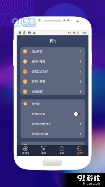 音控变声器v1.3.5截图1