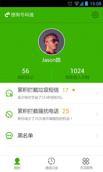 搜狗号码通v3.10.6截图3