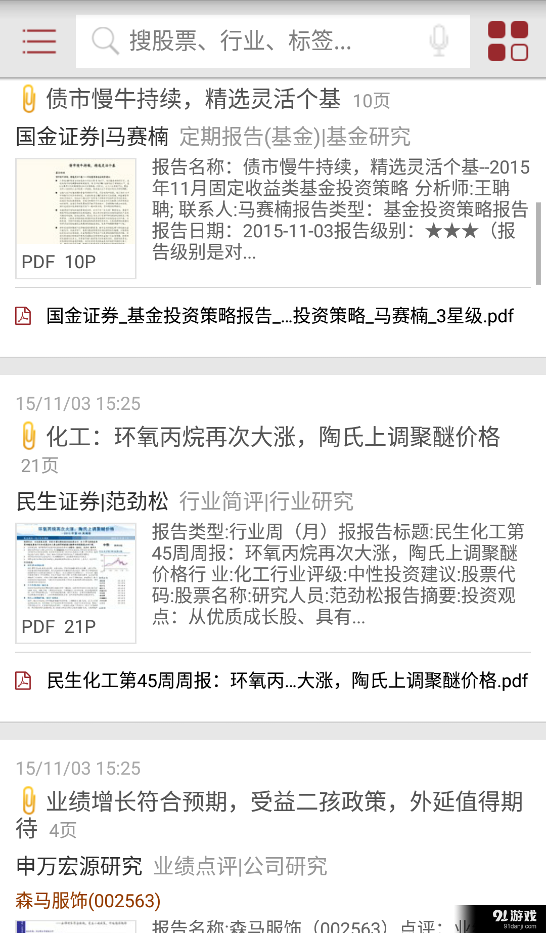 看研报v3.7截图2