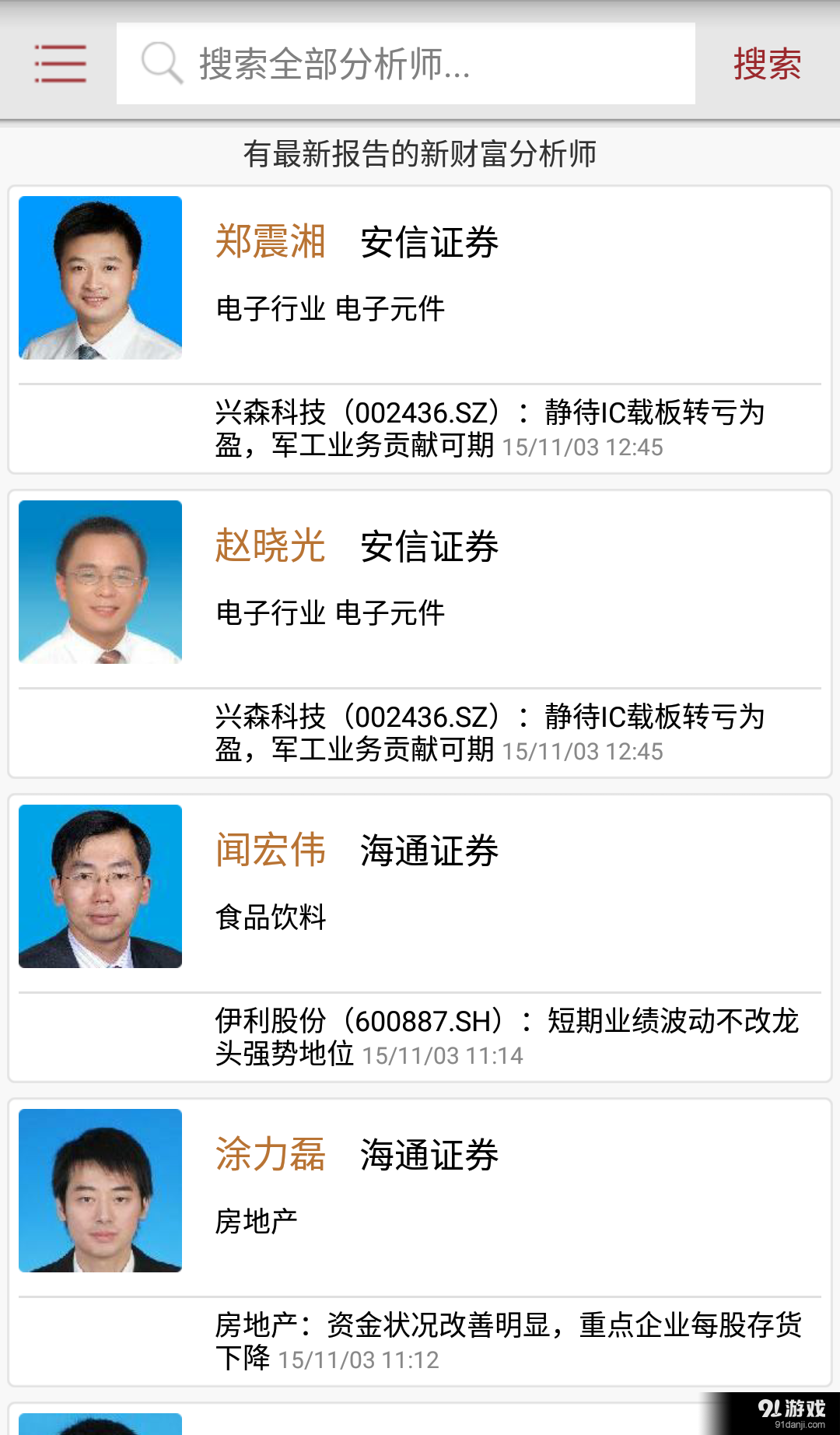 看研报v3.7截图3