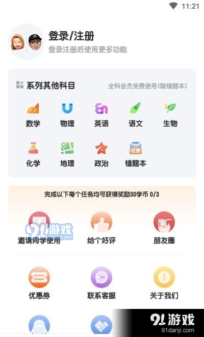 考霸初中历史v1.4.4截图3