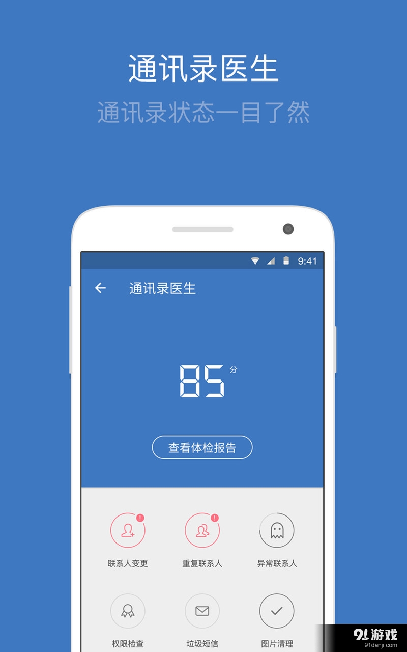 同步助手v1.8截图1