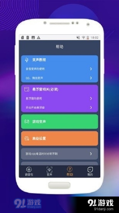 音控变声器v1.3.5截图2
