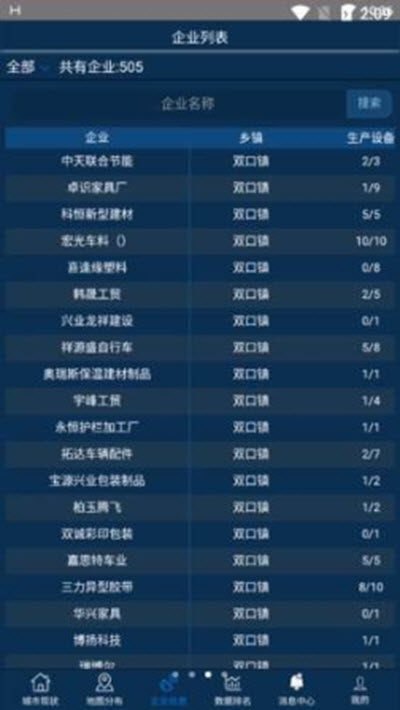 天津市北辰区分表记电v2.4.10截图2