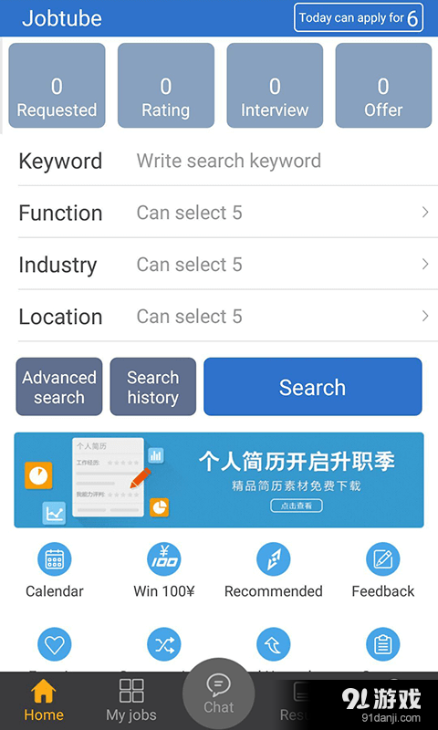 聘道网v1.3.9截图4