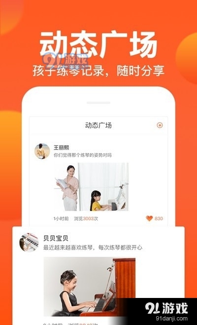 小鹿钢琴陪练v1.3.4截图3