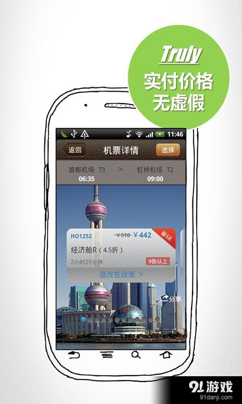 机票省钱神器v2.6.11截图3