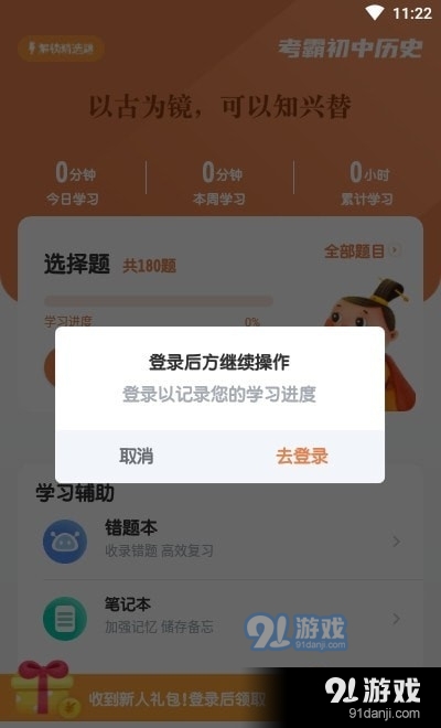 考霸初中历史v1.4.4截图4