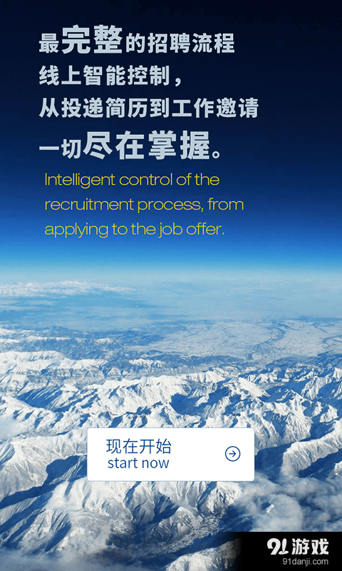 聘道网v1.3.9截图3