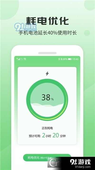 充电加速器助手v1.3.3.7截图1