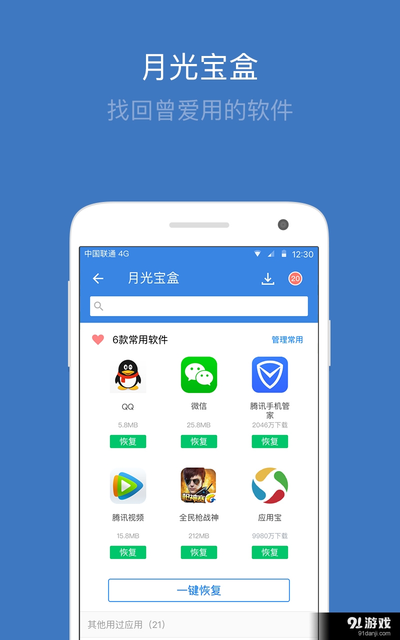 同步助手v1.8截图4