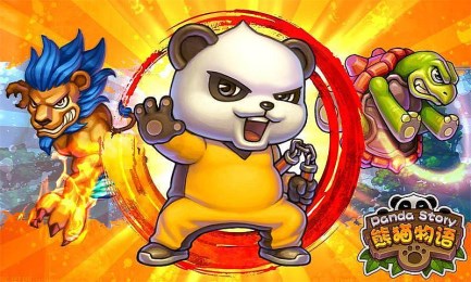 熊猫物语v1.8截图2