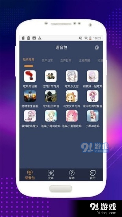 音控变声器v1.3.5截图4