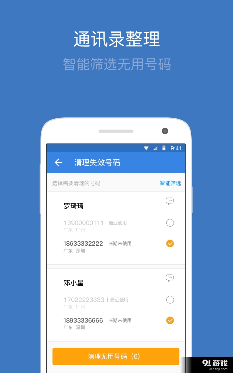 同步助手v1.8截图2