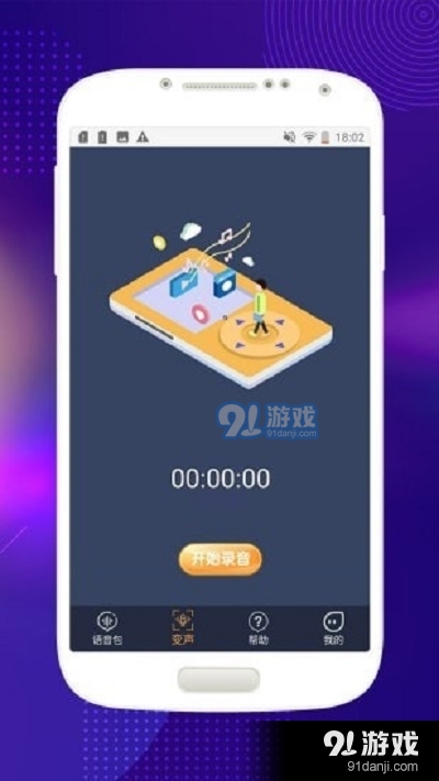 音控变声器v1.3.5截图3
