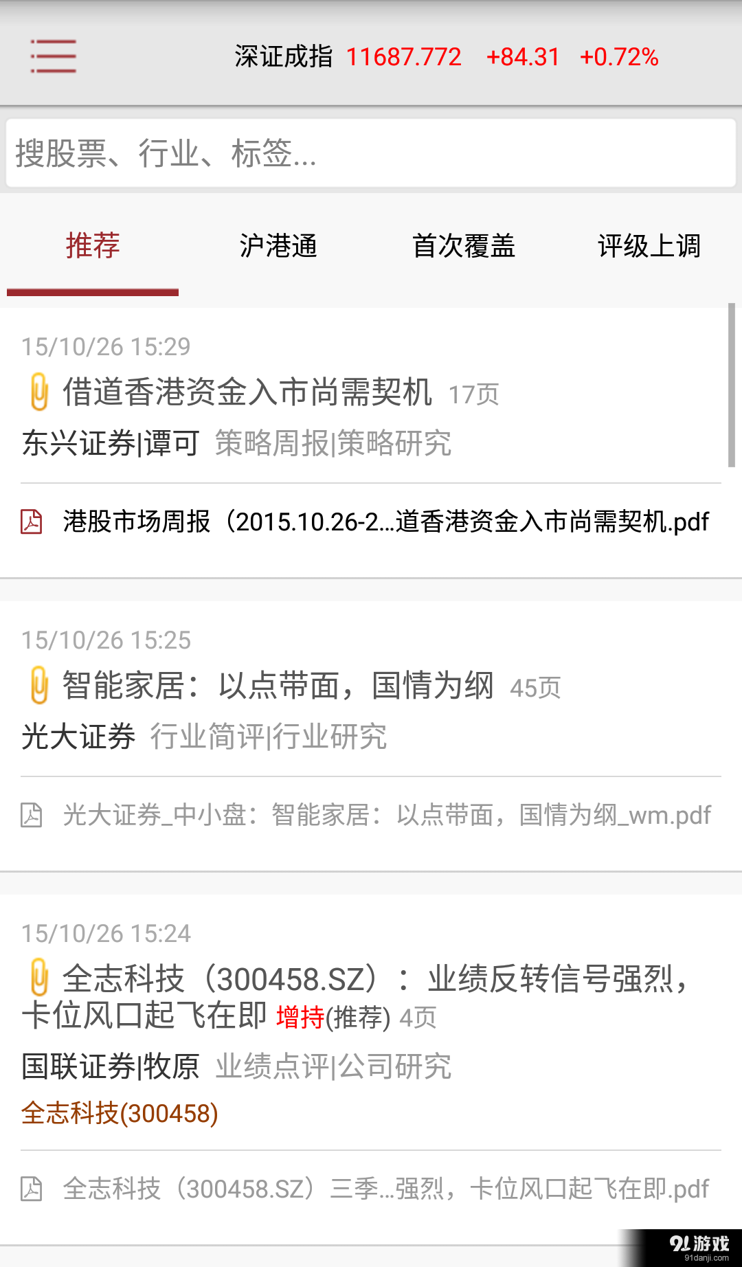 看研报v3.7截图5