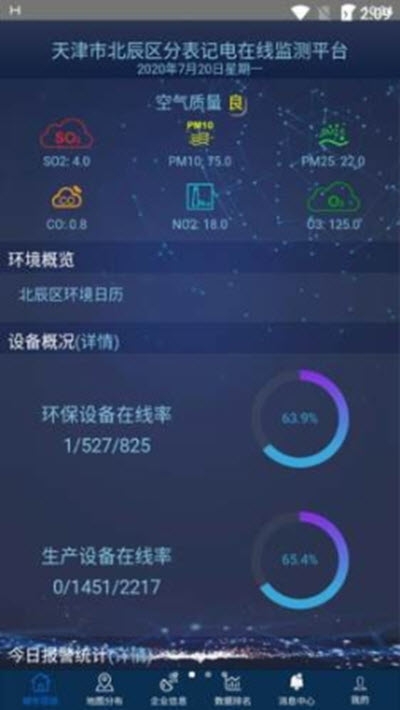 天津市北辰区分表记电v2.4.10截图3