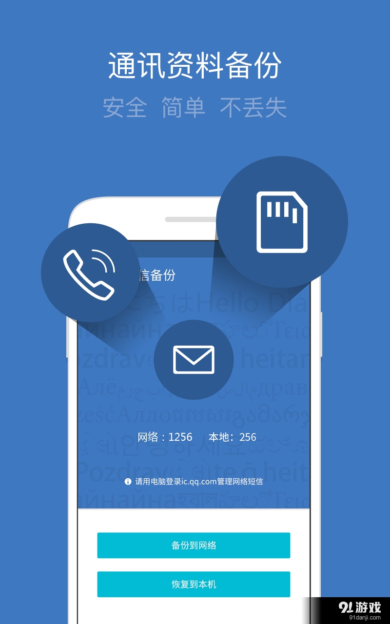 同步助手v1.8截图3