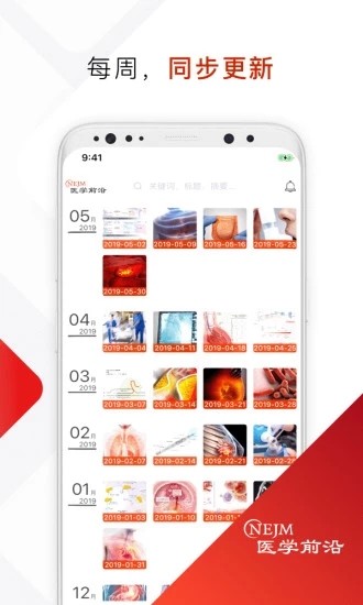 nejm医学前沿v1.12截图1