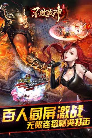 不败战神v1.8.5截图1