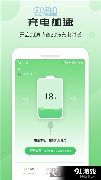 充电加速器助手v1.3.3.7截图3