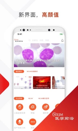 nejm医学前沿v1.12截图2