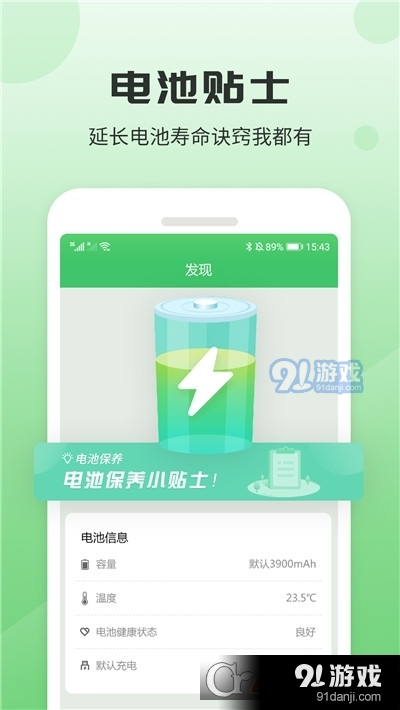 充电加速器助手v1.3.3.7截图2