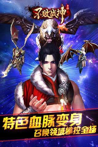 不败战神v1.8.5截图3