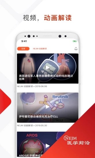 nejm医学前沿v1.12截图3