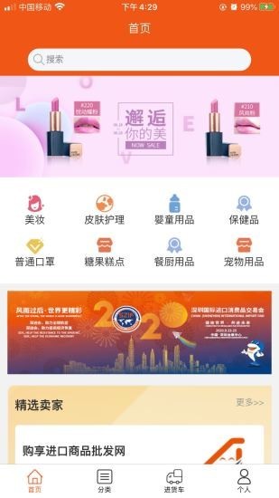 购享进口商品批发网v1.3.6截图1