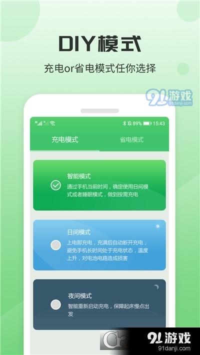 充电加速器助手v1.3.3.7截图4