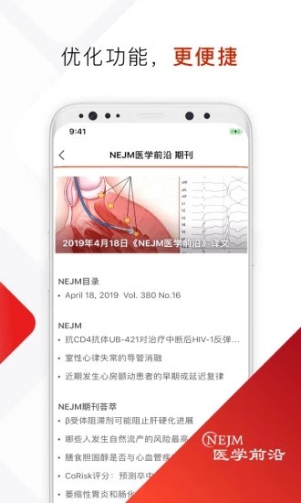 nejm医学前沿v1.12截图4