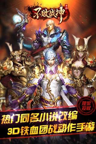 不败战神v1.8.5截图4