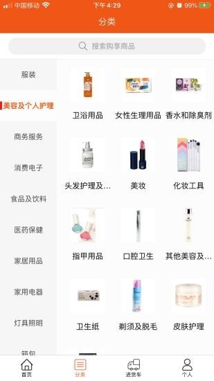 购享进口商品批发网v1.3.6截图2
