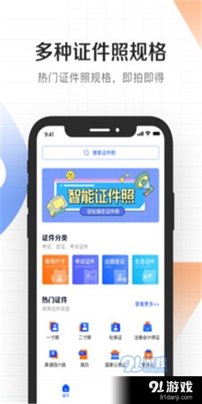 最美证件照拍照免费版v1.3.5截图2