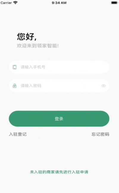 领家商户门店管理v1.3.7截图1