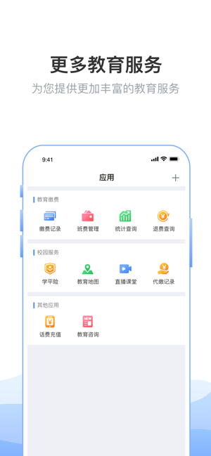 临沂市教育局正式版登录平台v1.6截图2