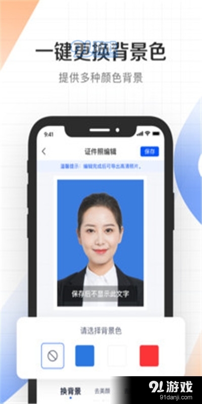最美证件照拍照免费版v1.3.5截图3