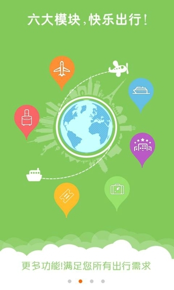 芒果旅游v5.6.8截图2