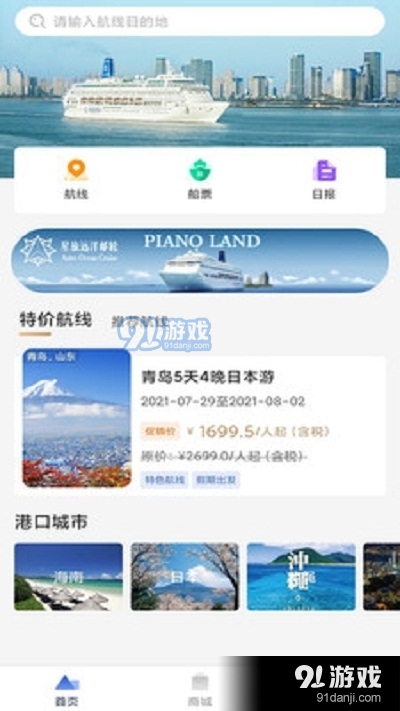 星旅远洋邮轮v1.7截图2