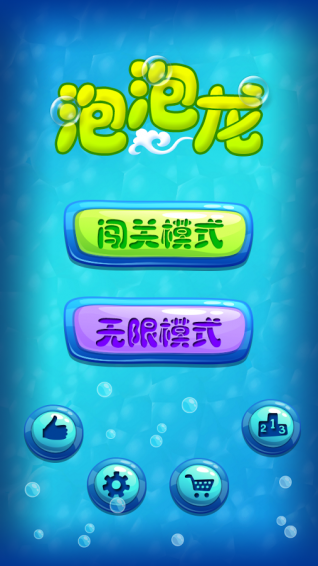 迷你泡泡龙v9.7截图3